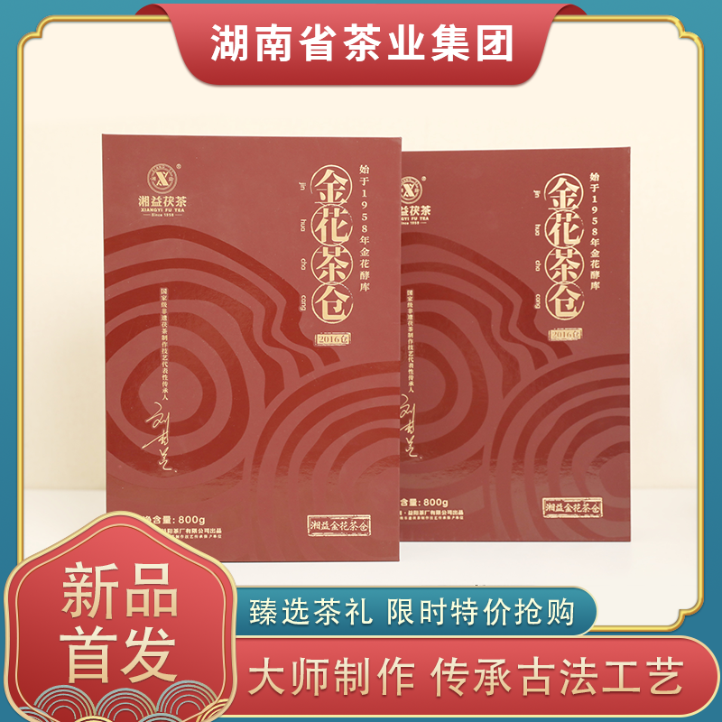 湖南正宗安化黑茶湘益金花茶倉2016年獲磚茶2kg