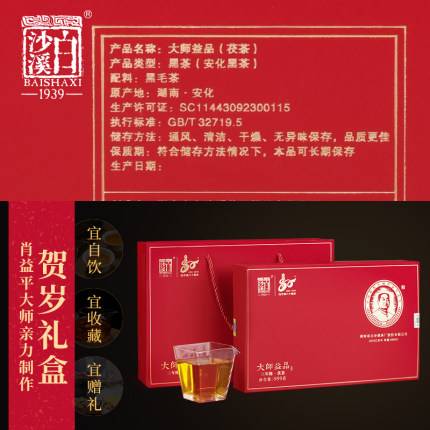 白沙溪金花獲磚 大師益品獲茶999g (2019年款)